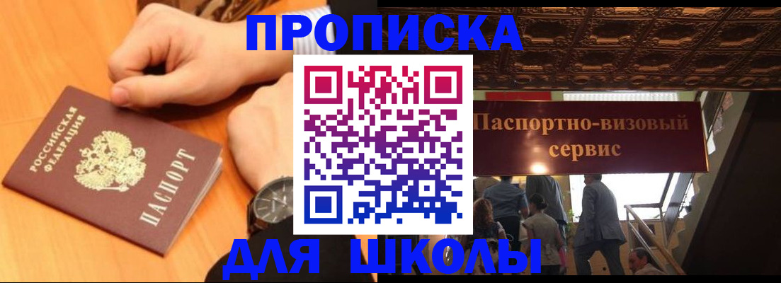 регистрация для школы в Кирсе
